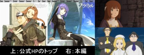 fractale-original-vs-anime-006