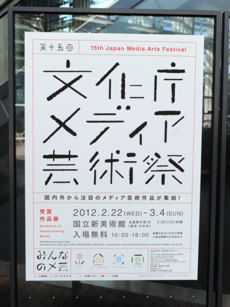 15th-japan-media-arts-festival-003