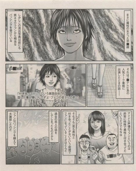aya-hirano-scandal-manga-5