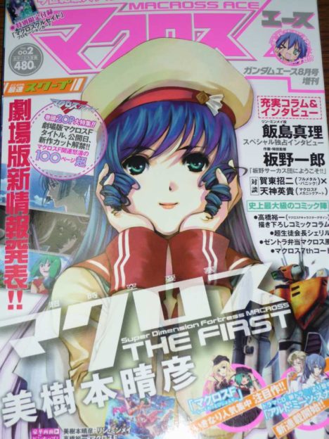 macross-ace-cover-movie-details-minmay