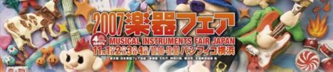 musical-instruments-fair-japan-2007