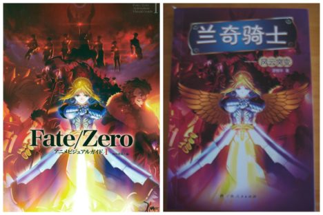 fate-zero-china-plagiarism-002