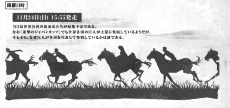 Shingeki-No-Kyojin-Horse-Racing-Promotion-Flash-Game-2
