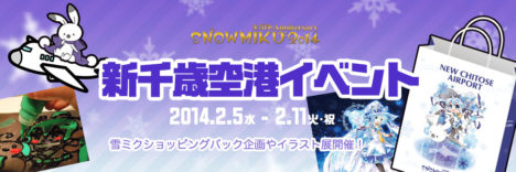 snow-miku-2014-8