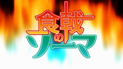 ShokugekinoSoma-Episode1-47