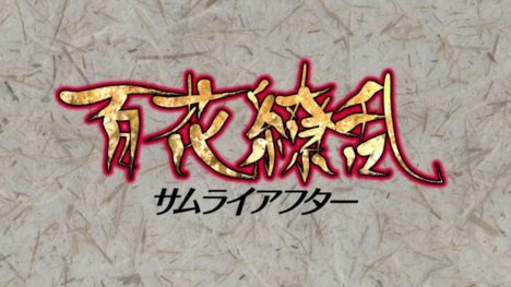 HyakkaRyoranSamuraiGirls-OVA-Episode2-4
