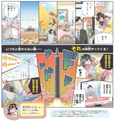 Hokkaido-Government-Missile-Emergency-Manga-1
