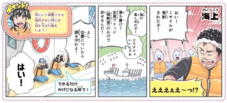Hokkaido-Government-Missile-Emergency-Manga-5