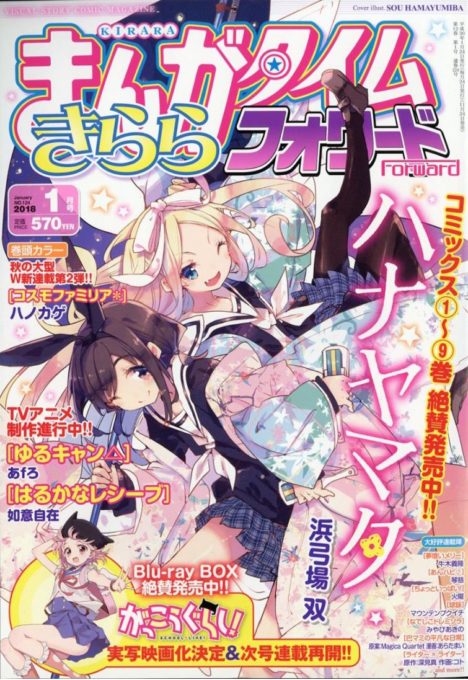 January-Issue-MangaTimeKiraraForward